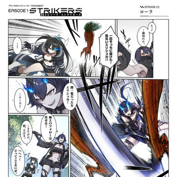 BRSF公式漫画『エピソード：ストライカーズ』22話