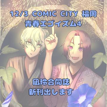 12/3　CC福岡　凪玲本サンプル