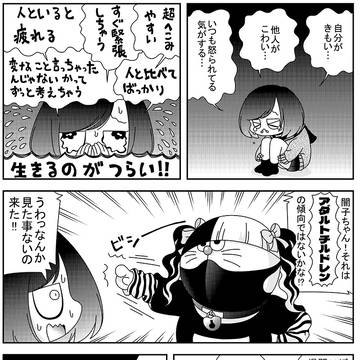 闇子ちゃん 第27話 ~アダルトチルドレンちゃん~