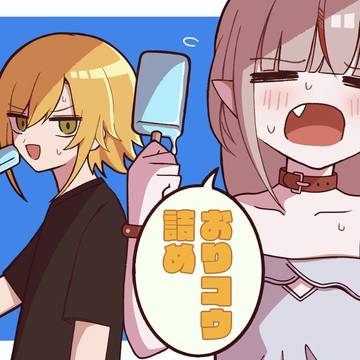 おりコウ詰め