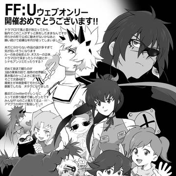 FF:Uウェブオンリー展示用
