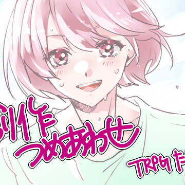 創作