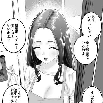 友達のお母さんはお茶目すぎる