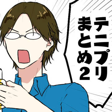 まとめ2