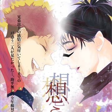 想う。[サンプル版]