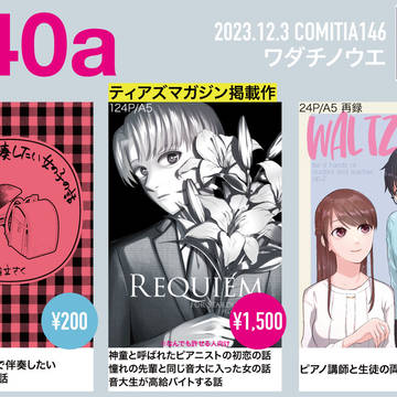 【COMITIA146】12/3お品書き