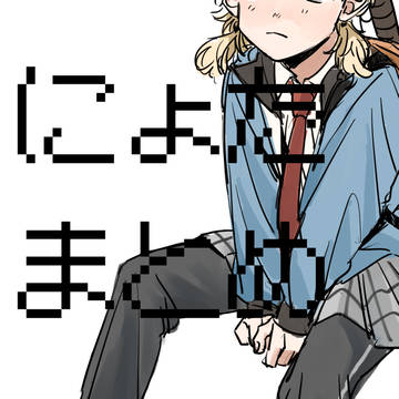 てににょまとめ