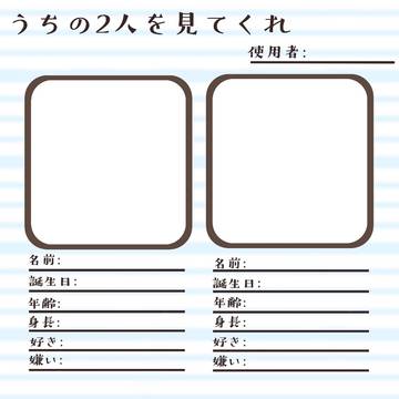 うちの2人を見てくれ