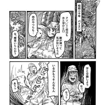 ゲゲゲの謎 入村