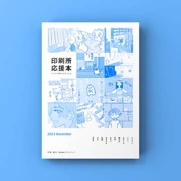 COMITIA146の新刊通販開始のお知らせ