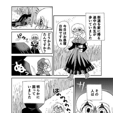 探し物を手伝う話