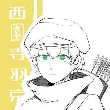 小羽京~