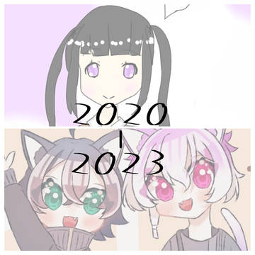 2020〜2023までの成長記録
