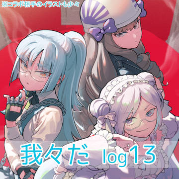 wrwrd! twitter ログ13