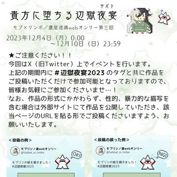 モブ×リンボ/蘆屋道満webオンリー第三回開催いたします!