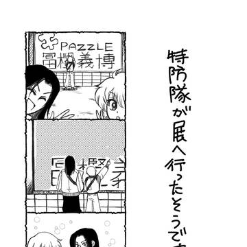 特防隊が展へ行ったそうですよ。