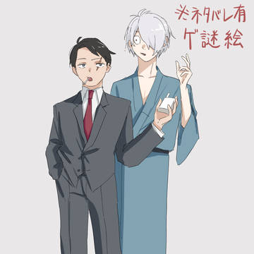 ゲ謎まとめ(ネタバレ有)