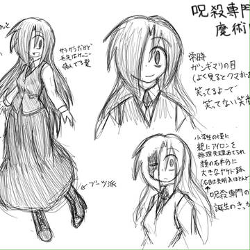 呪殺専門の魔術師ちゃん