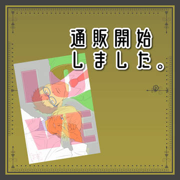 【11/23 降風トラベル】通販のお知らせ