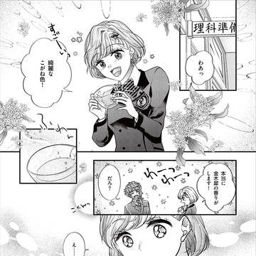 御影先生『初恋の味は』