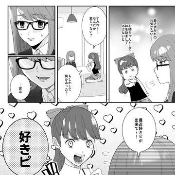 芳澤姉が妹のために頑張る話【主明芳】