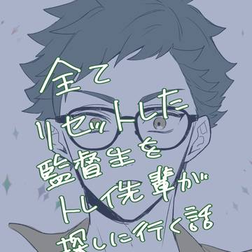トレ監
