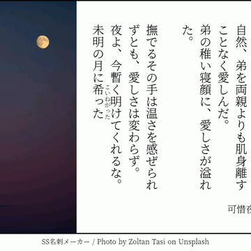 可惜夜(あたらよ)