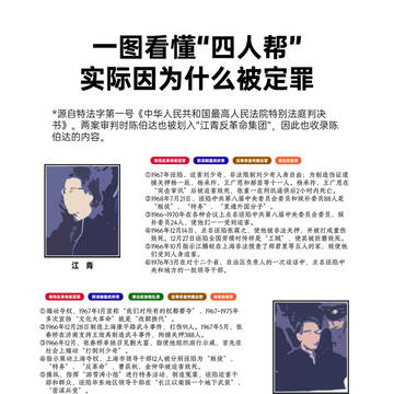 一图看懂四人帮最后因为什么被定罪