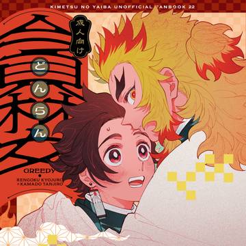 【12/17】新刊②【腐】