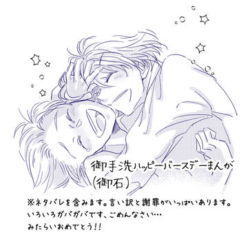 御手洗誕生日お祝いまんが(御石)