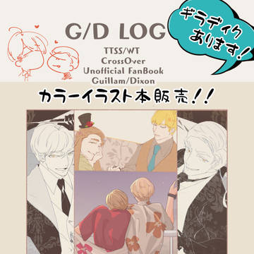 【通販のお知らせ】『G/D LOG』