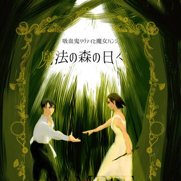 1217メガ想新刊お知らせ【リヴァハン】