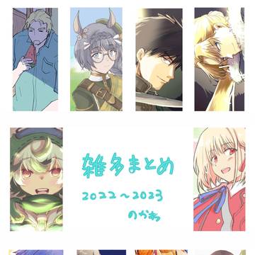 雑多まとめ