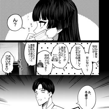 ストレイライト漫画24 祝・黛冬優子生誕祭