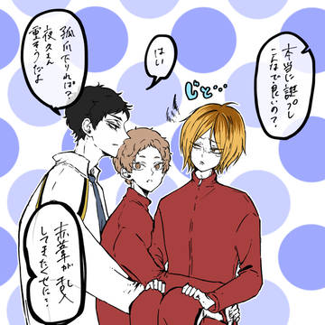 【転載禁止/禁止转载】夜久さん抱っことセッター対決【赤夜久】