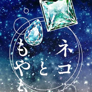 【ゼノブレイドイベント新刊サンプル】ネコともやもや