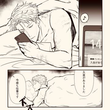 呪霊を飼っている呪詛ミンの漫画3