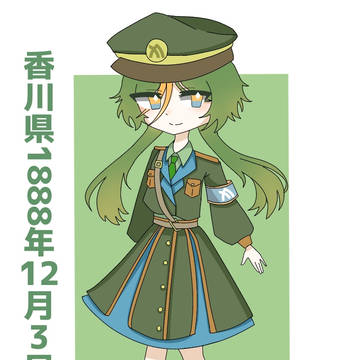 香川県独立日