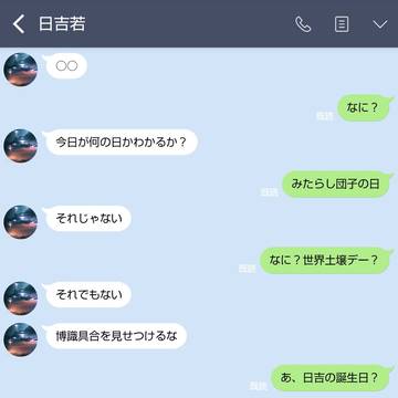誕生日な日吉若