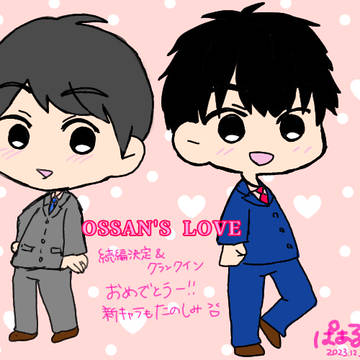 続編決定＆クランクインおめでとう！