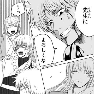朧と銀時が松陽先生に埋められる漫画