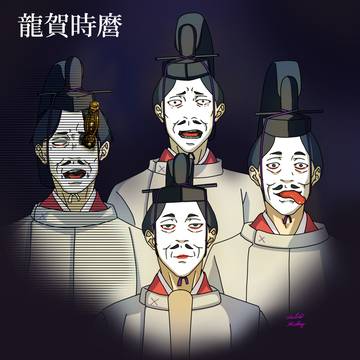 龍賀時麿