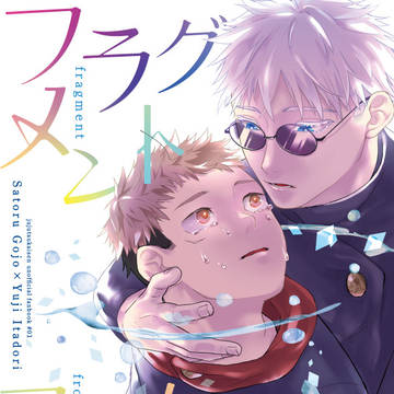 12/17DR 五悠新刊サンプルと通頒のお知らせ