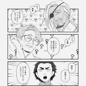 【大縄煤祓】ピリピリ挨拶