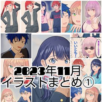 2023年11月SSSS.シリーズイラストまとめ①