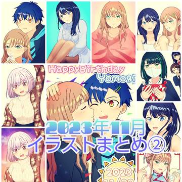 2023年11月SSSS.シリーズイラストまとめ②