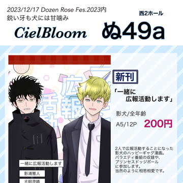 【12/17 DR2023】お品書き＆新刊サンプル