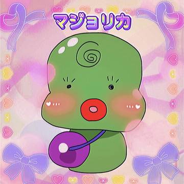 マジョリカ おジャ魔女どれみ イラスト
