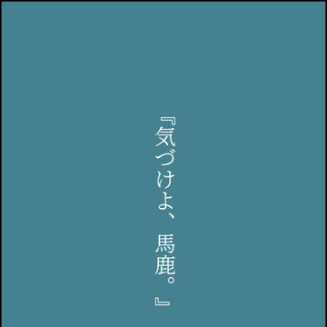 気づいてほしいｼﾞｭｼﾞｭﾂ男子