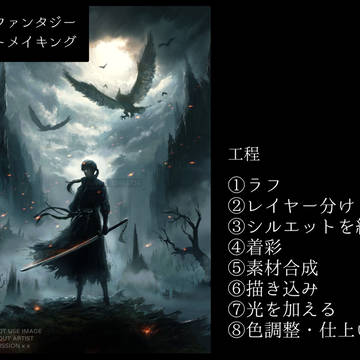 【メイキング】ダークファンタジー風景の描き方